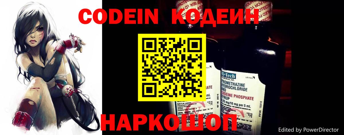 Codein Purple Drank  как найти наркотики  Электрогорск  Кодеиновый сироп Lean напиток Lean (лин)  Вход с VPN 