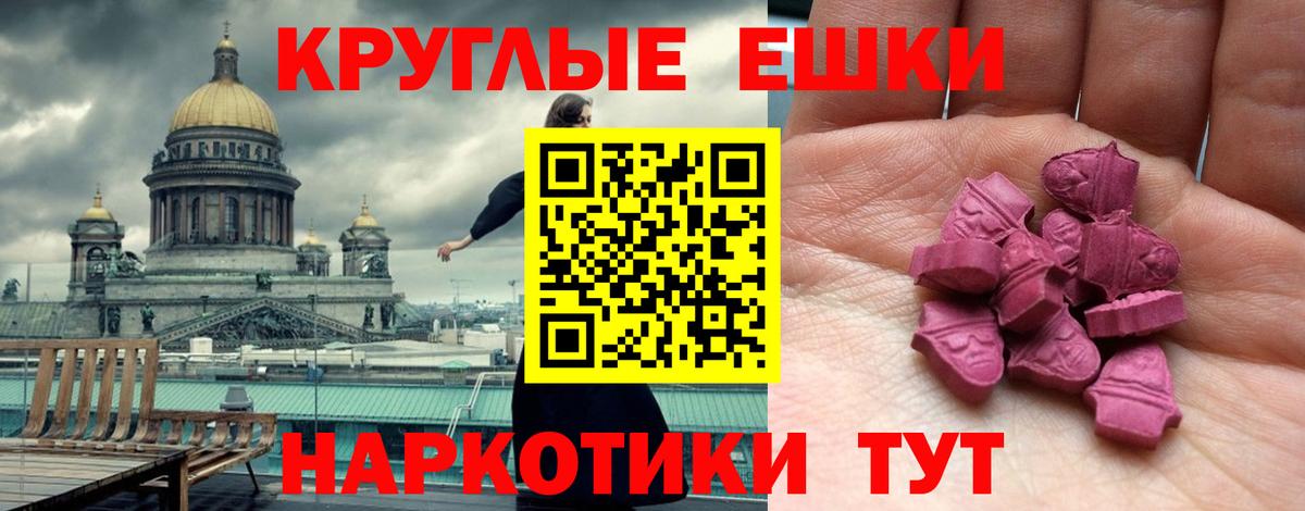 Экстази круглые Электрогорск