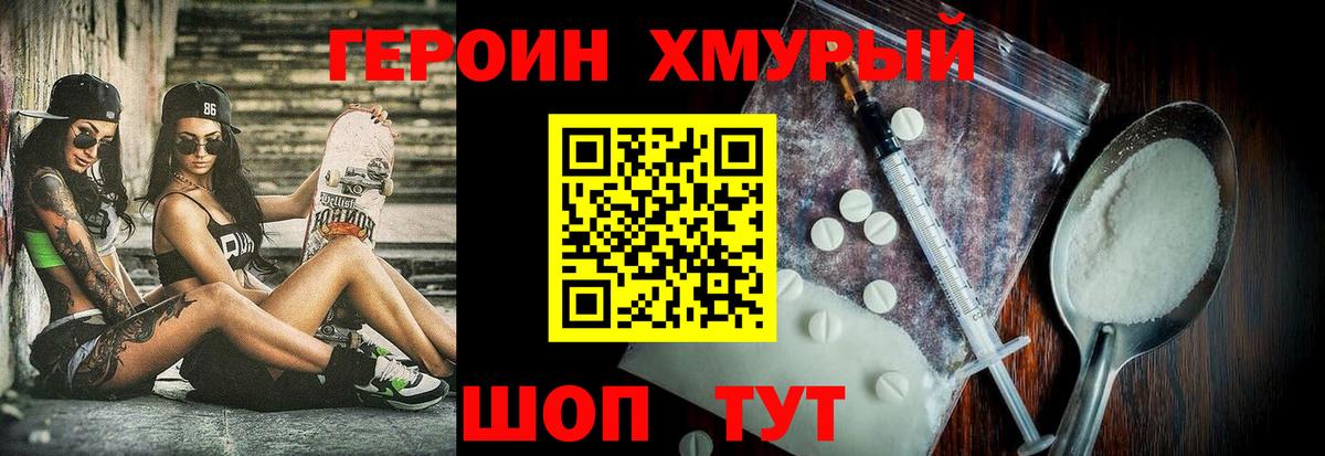 Героин гречка Электрогорск