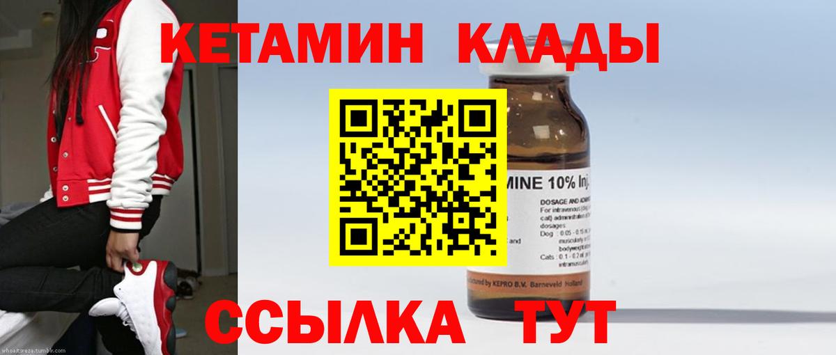 КЕТАМИН VHQ Электрогорск