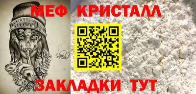 меф Краснокаменск