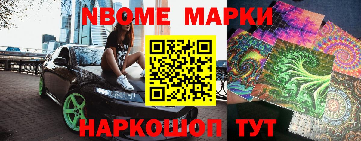 Марки 25I-NBOMe 1,5мг Электрогорск