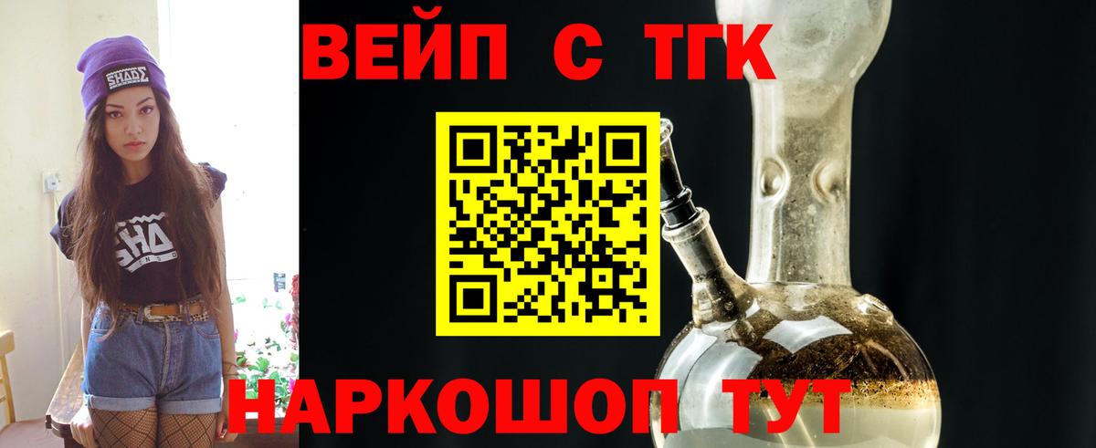 ТГК вейп Электрогорск